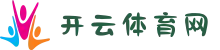 关于我们 - 开云·体育官方网站 - 开云中国官网
